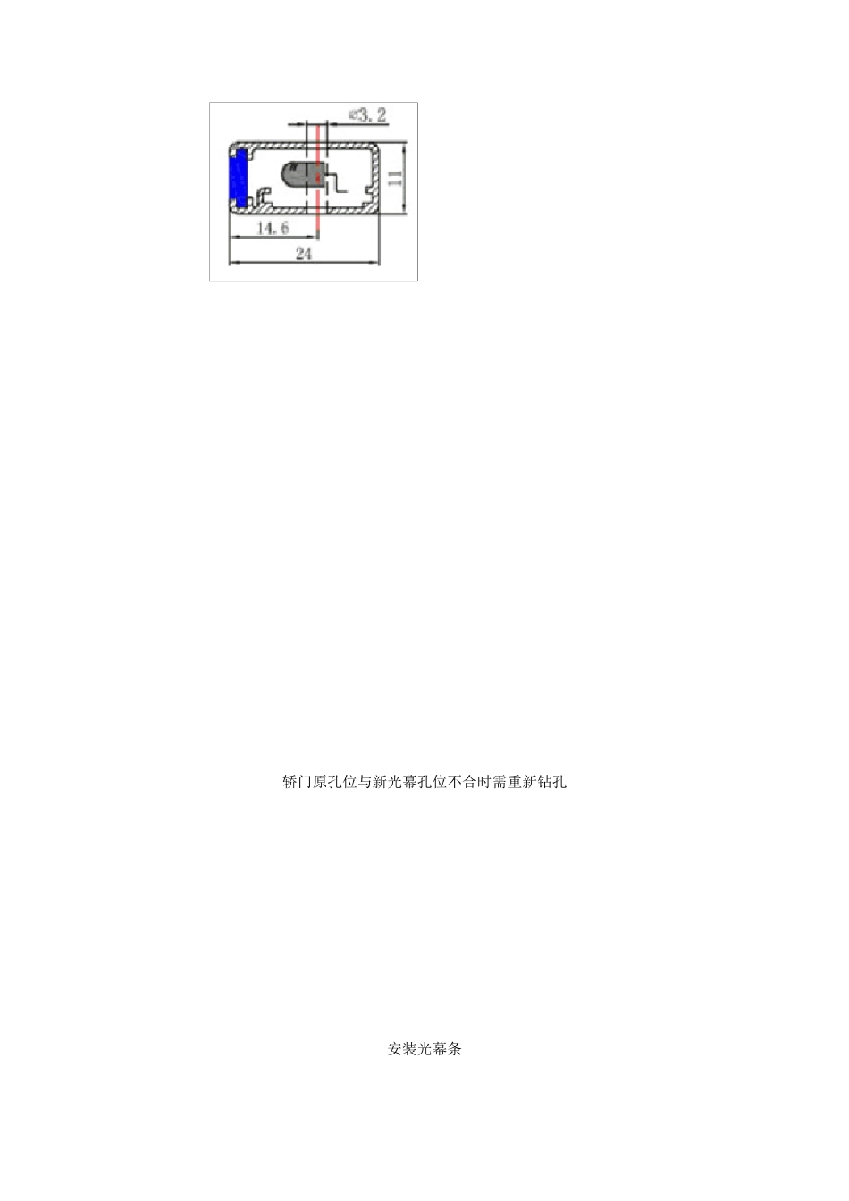 光幕安装教程_第3页