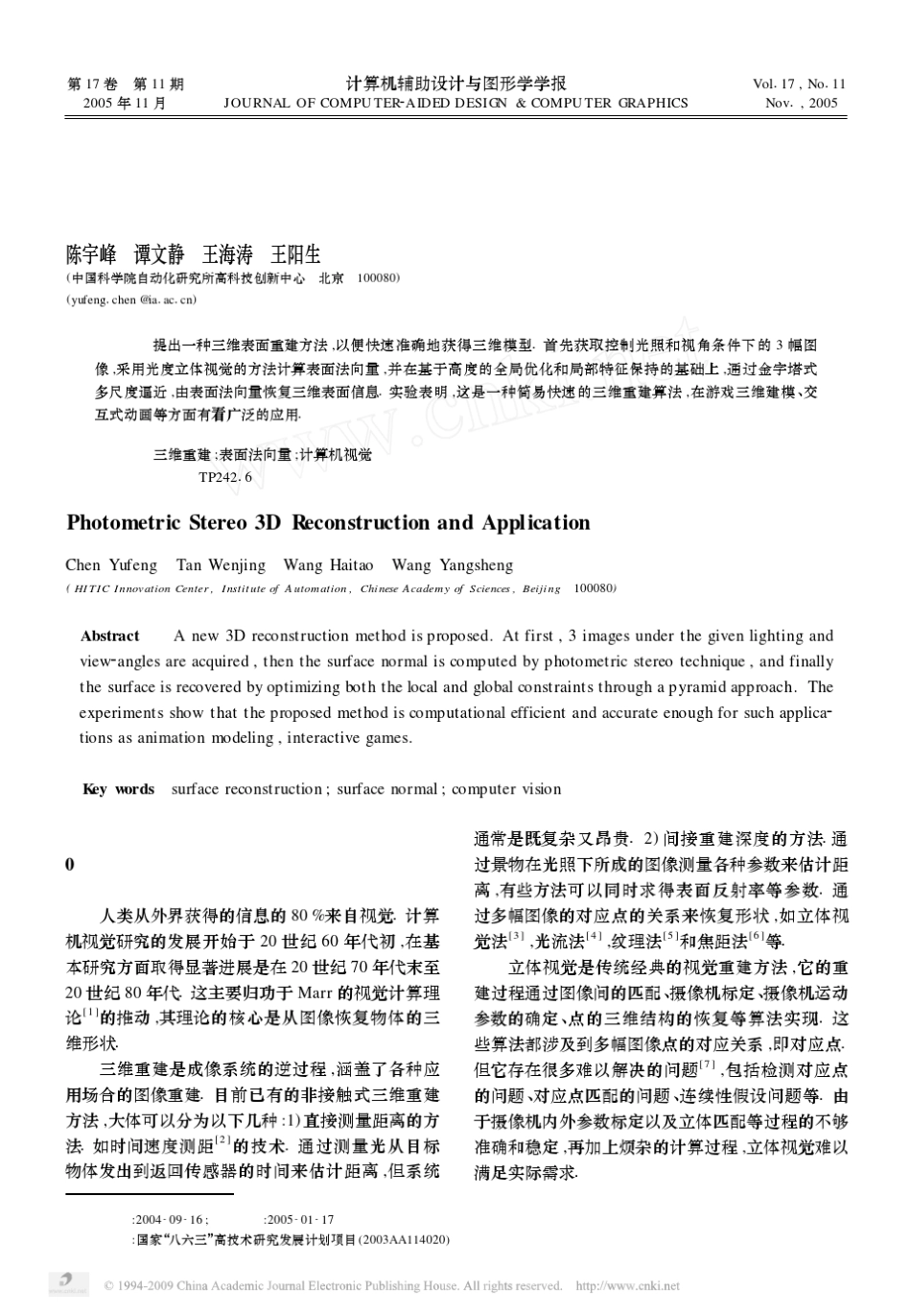 光度立体三维重建算法_第1页