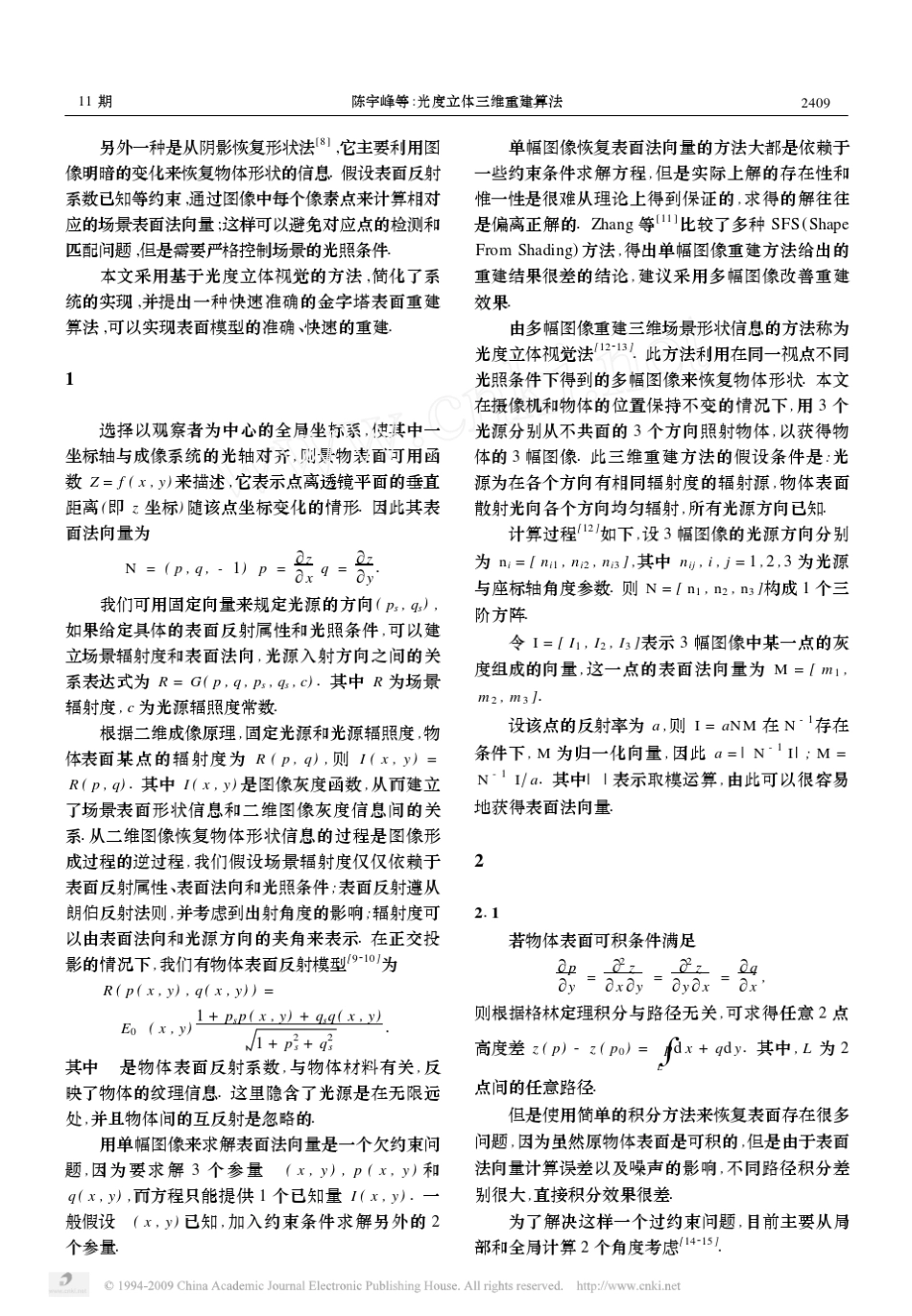 光度立体三维重建算法_第2页