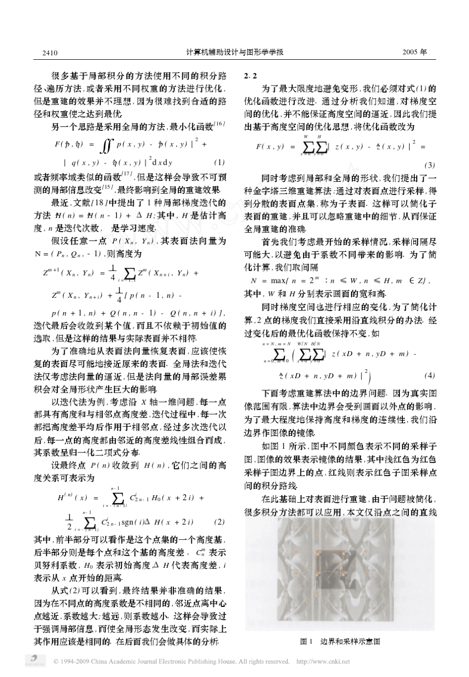 光度立体三维重建算法_第3页