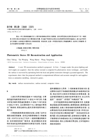 光度立体三维重建算法