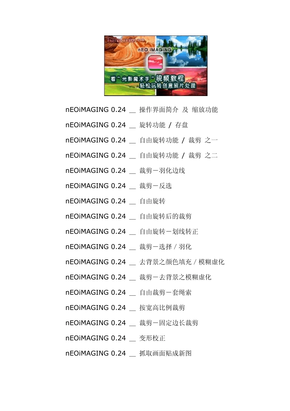 光影魔术手使用教程_第2页