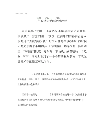 光影魔术手使用教程
