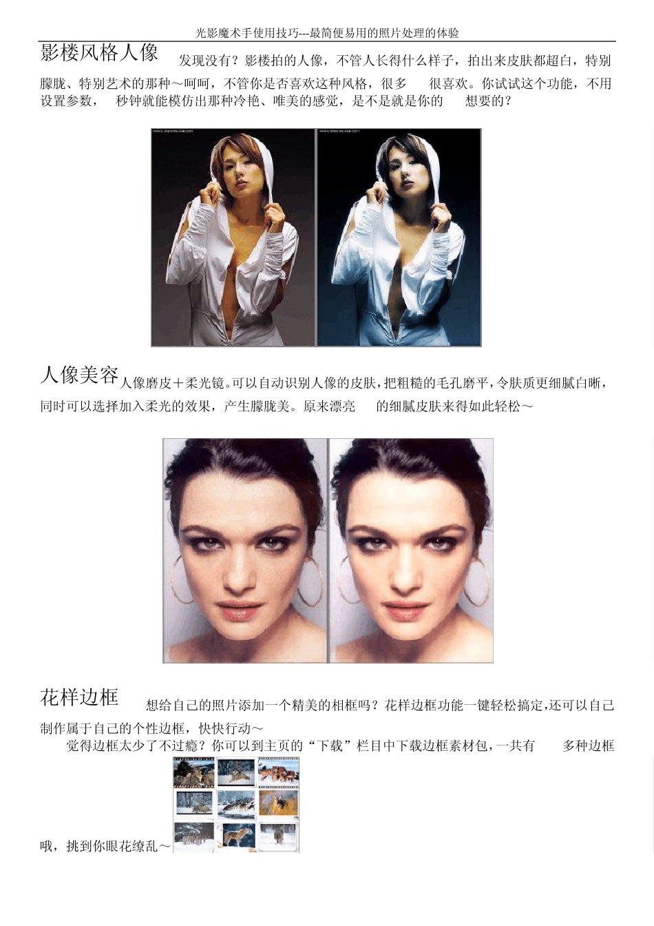 光影魔术手使用技巧_第1页