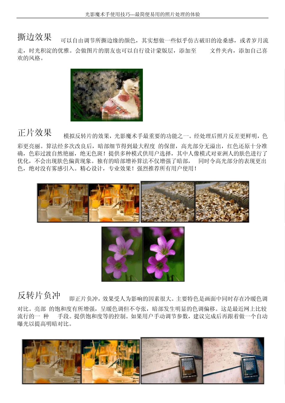 光影魔术手使用技巧_第2页