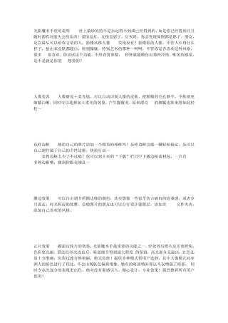 光影魔术手使用说明