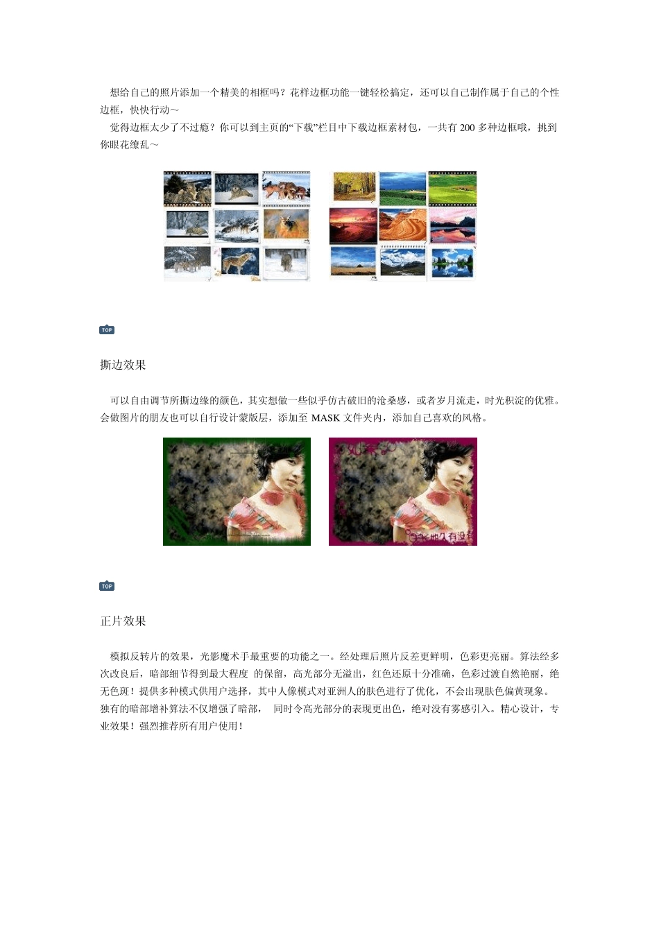 光影魔术手功能介绍_第2页