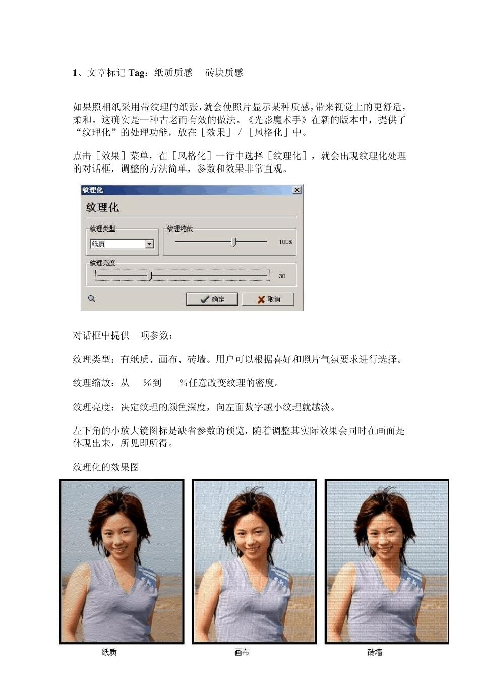 光影魔术手基础教程_第2页