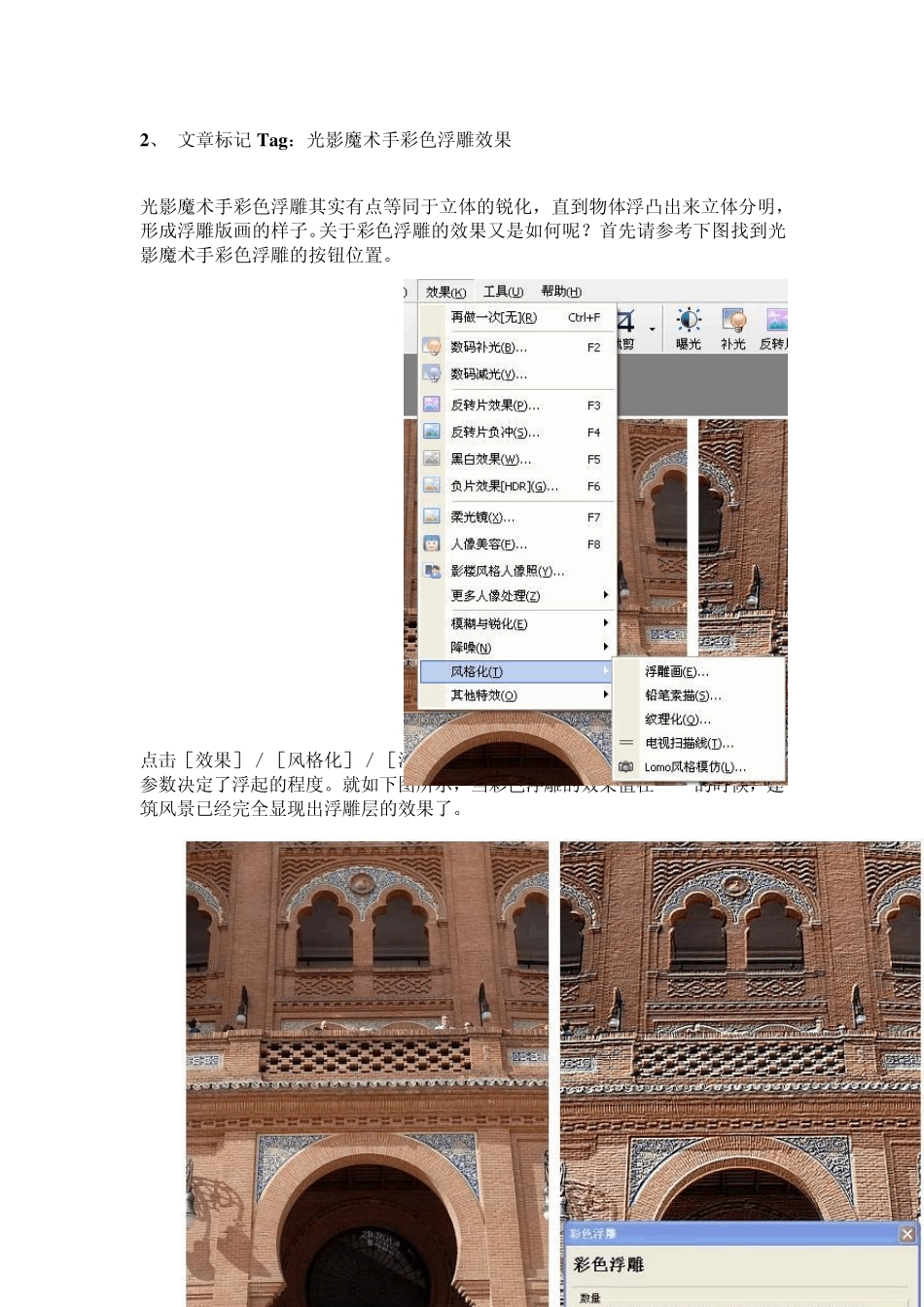 光影魔术手基础教程_第3页
