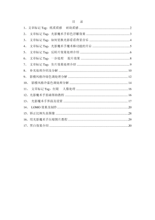 光影魔术手基础教程