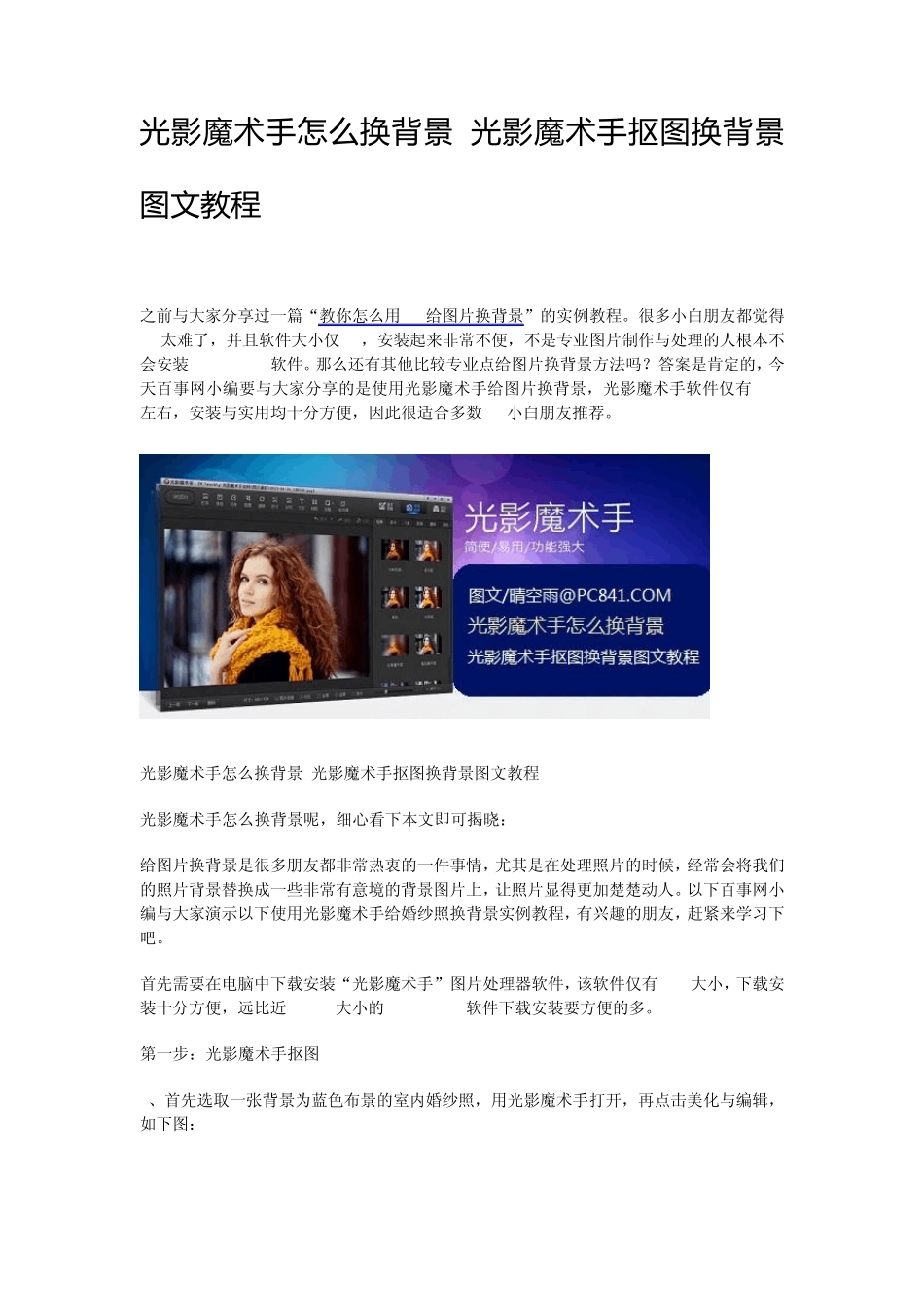 光影魔术手抠图换背景图文教程_第1页