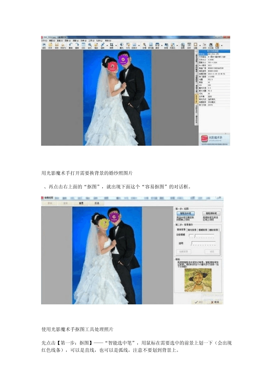 光影魔术手抠图换背景图文教程_第2页