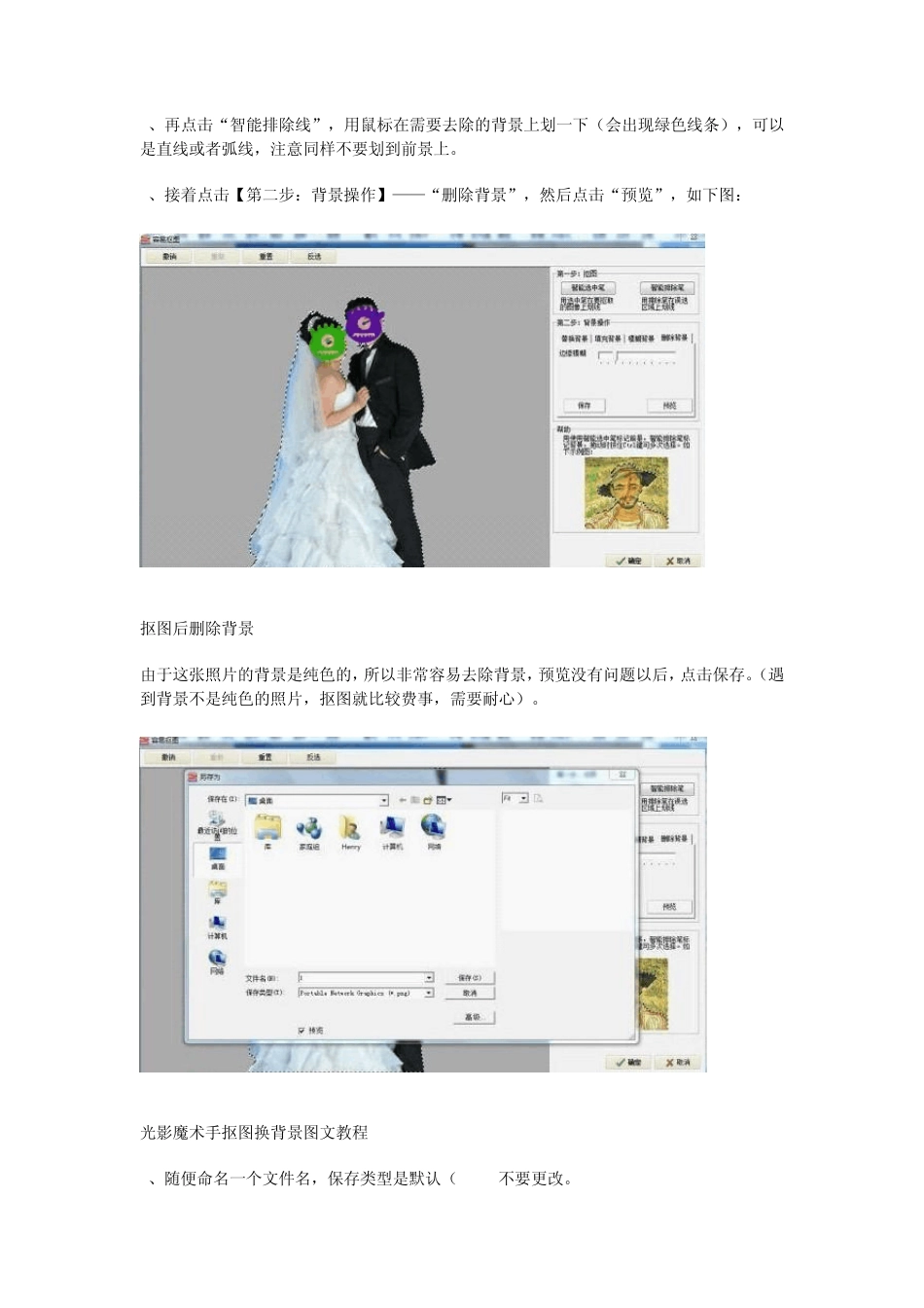 光影魔术手抠图换背景图文教程_第3页