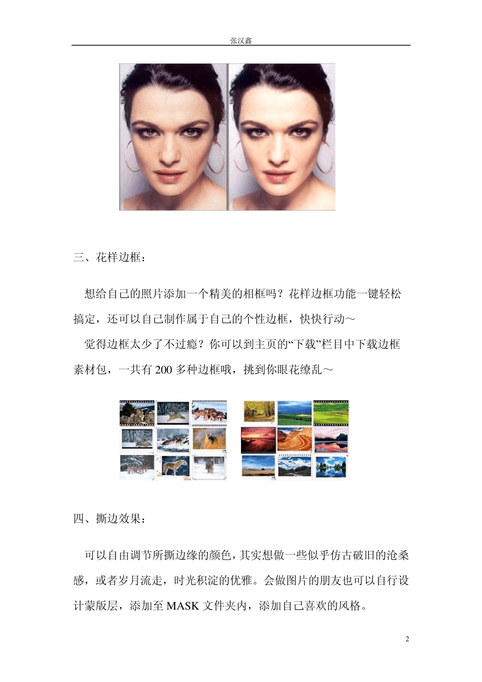 光影魔术手技巧简介_第2页