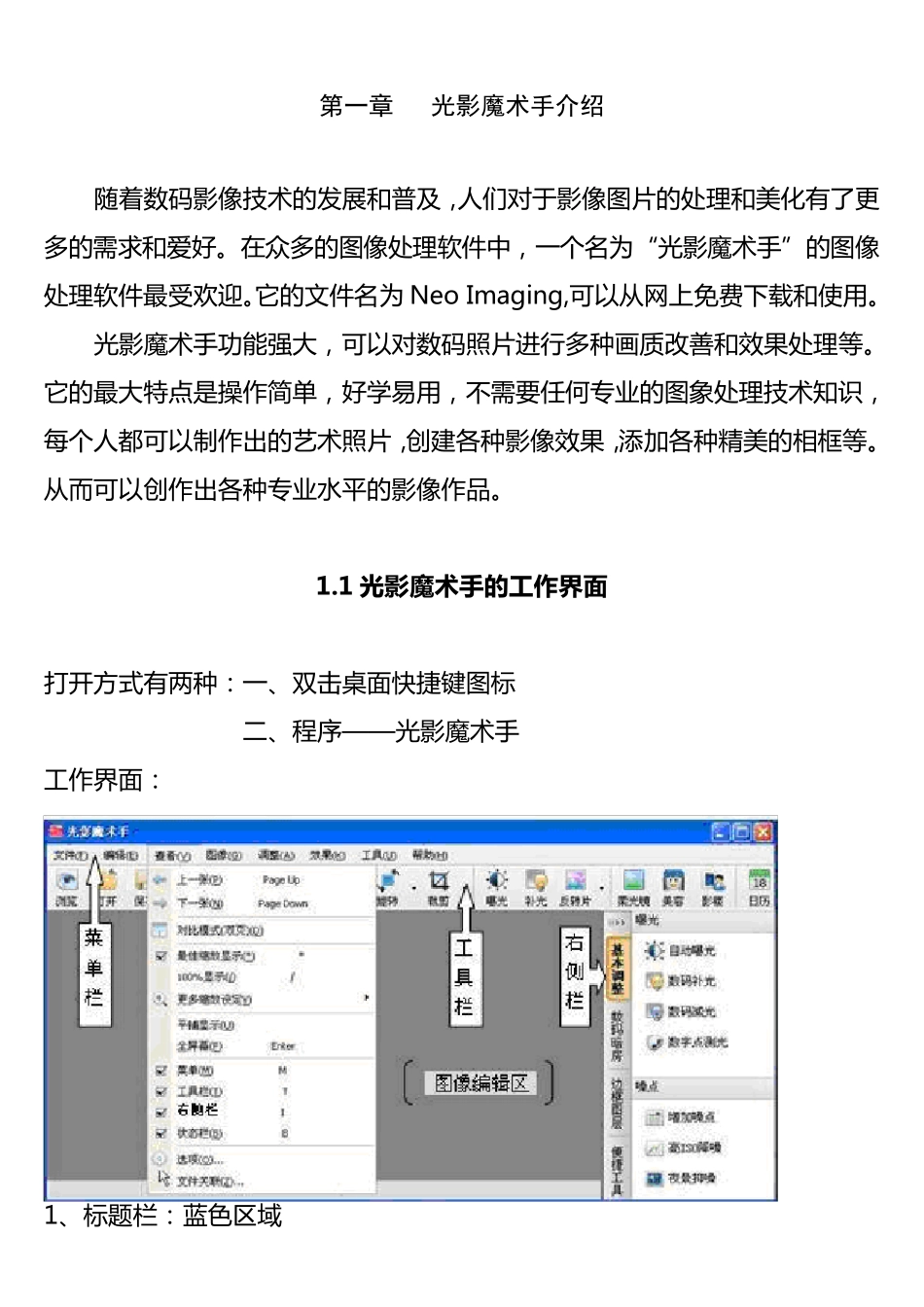光影魔术手操作指南_第1页
