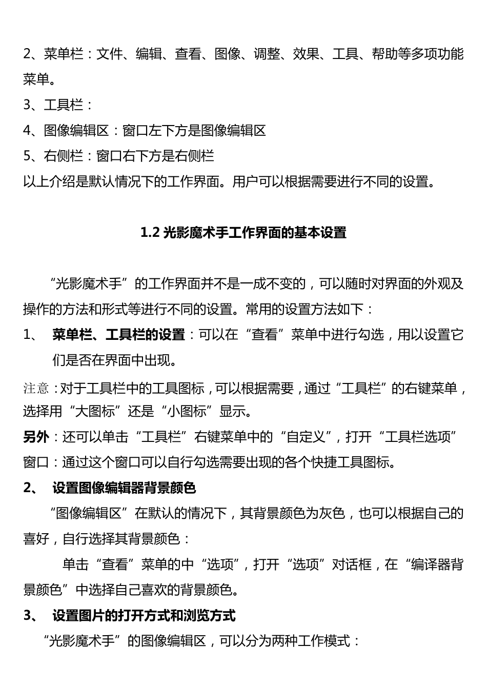 光影魔术手操作指南_第2页