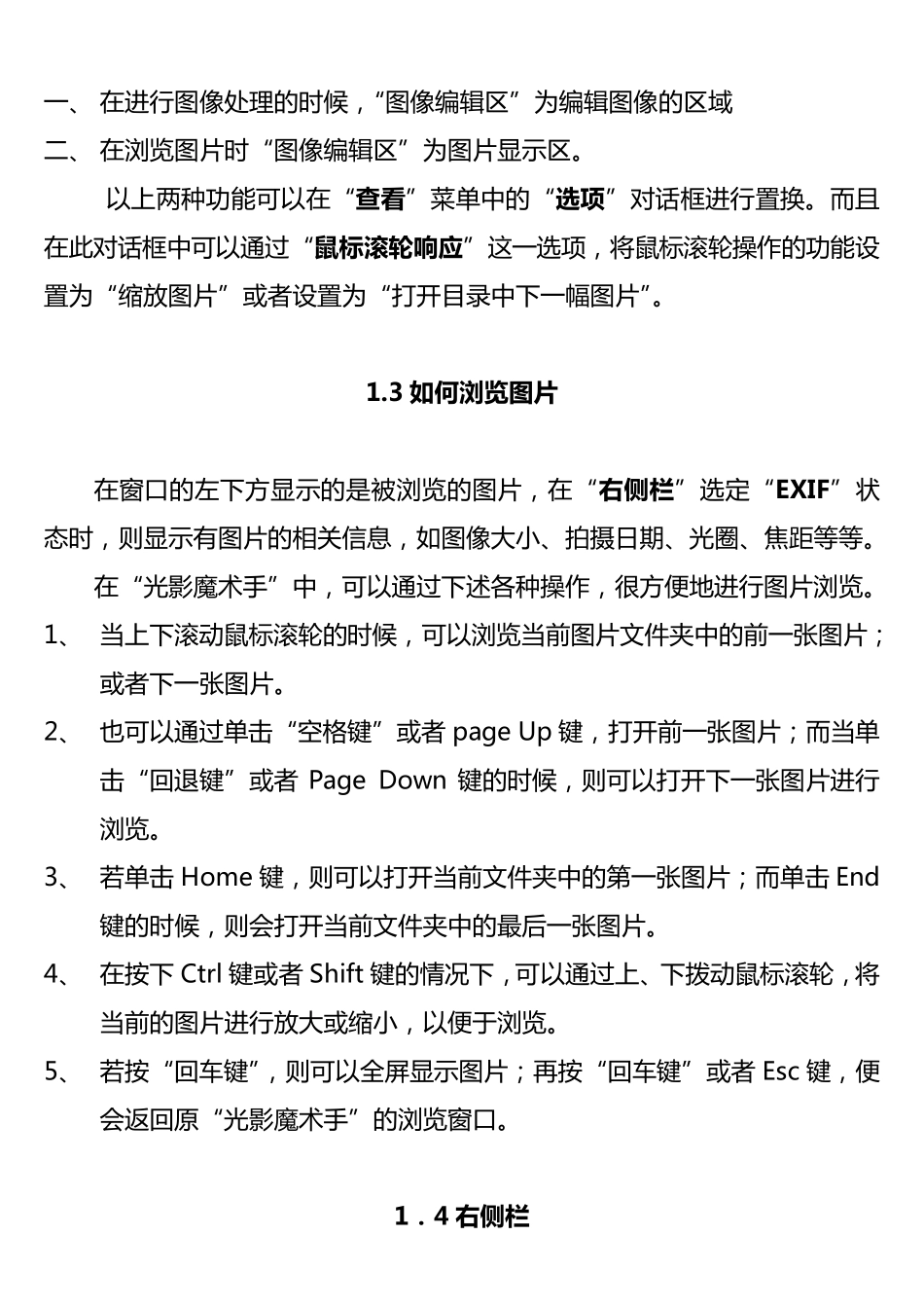 光影魔术手操作指南_第3页