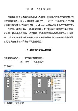 光影魔术手操作指南