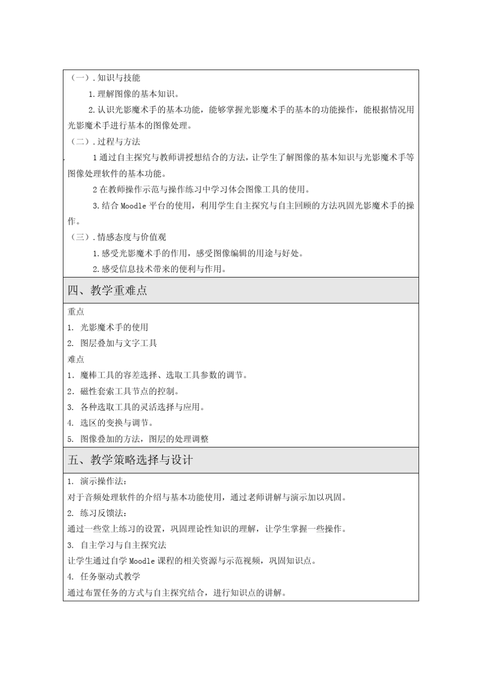 光影魔术手教学设计_第2页