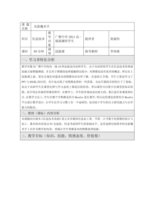 光影魔术手教学设计