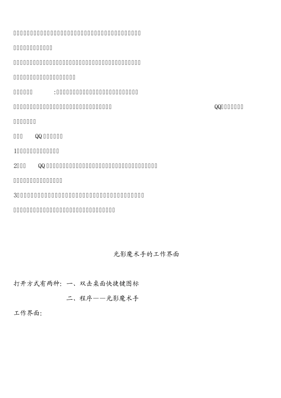 光影魔术手教程_第3页