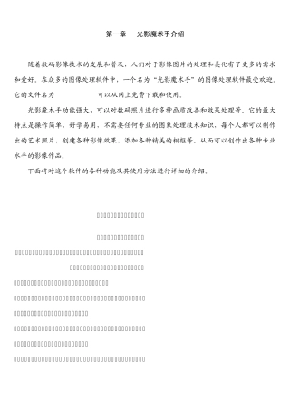 光影魔术手教程