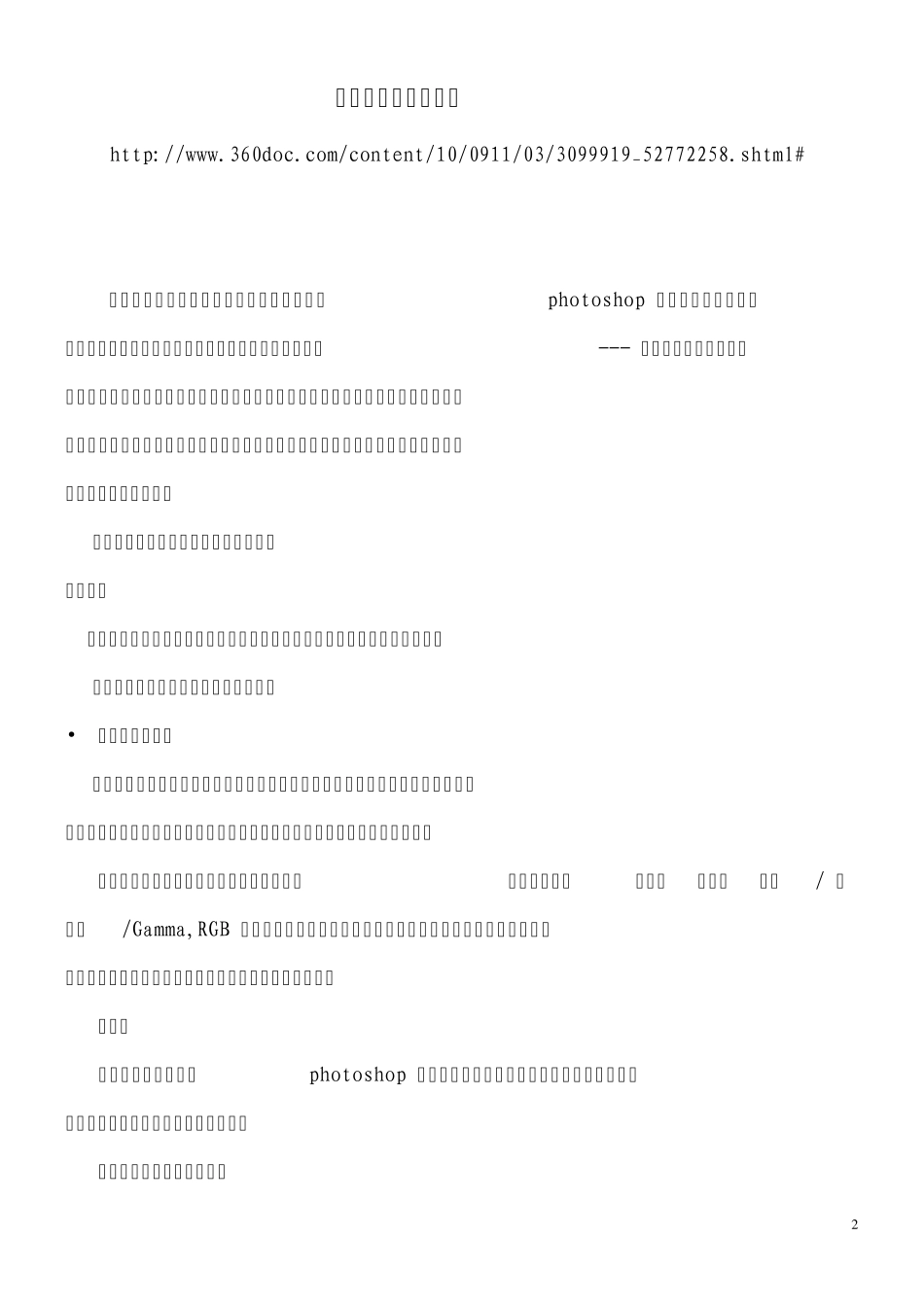 光影魔术手教程合集_第2页