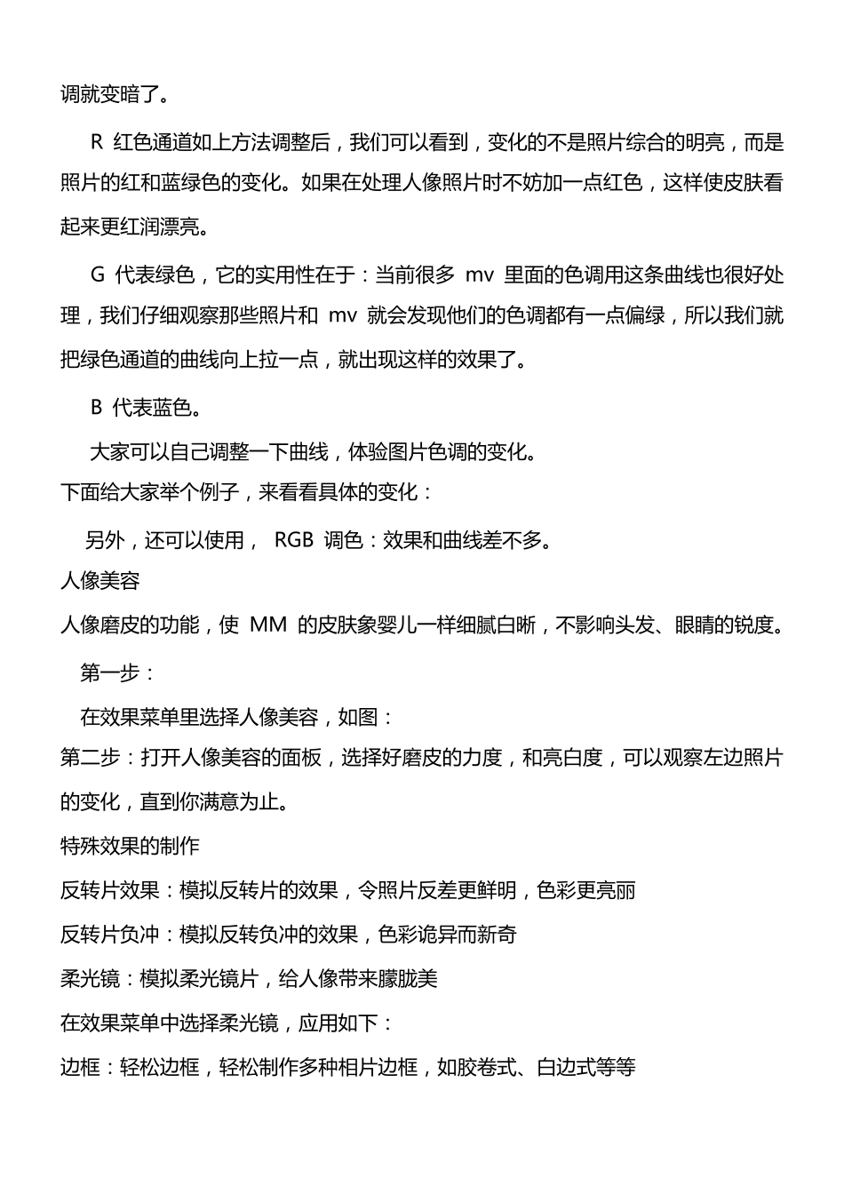 光影魔术手教程合集[推荐]_第2页