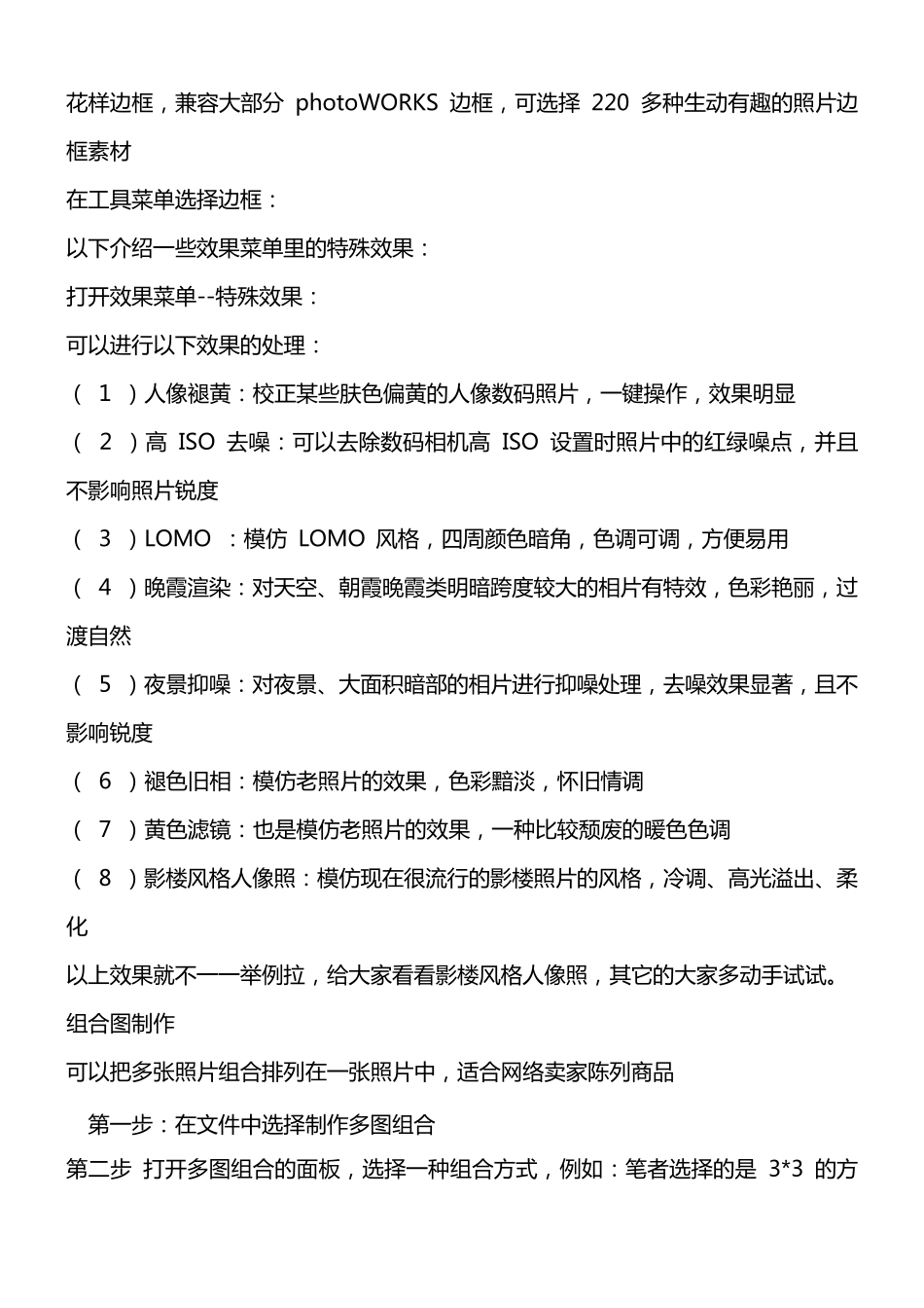 光影魔术手教程合集[推荐]_第3页