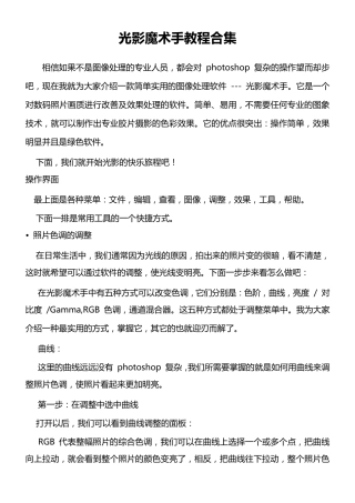 光影魔术手教程合集[推荐]