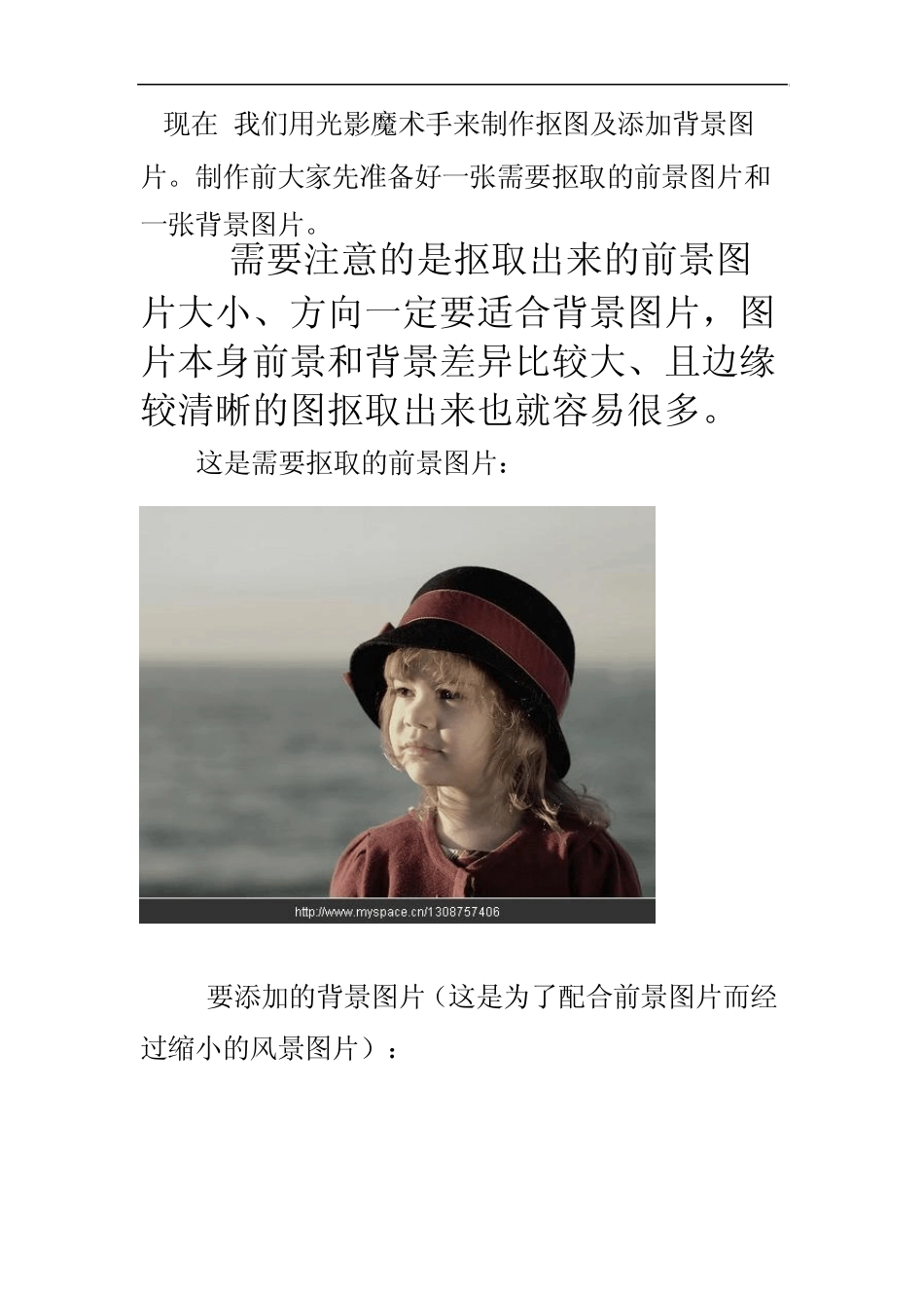 光影魔术手来制作抠图及添加背景图片_第1页