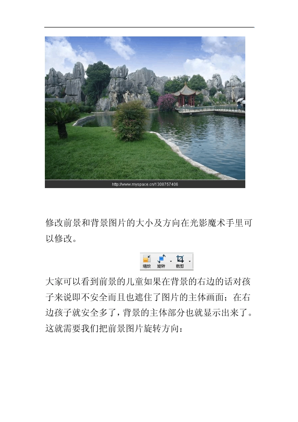 光影魔术手来制作抠图及添加背景图片_第2页
