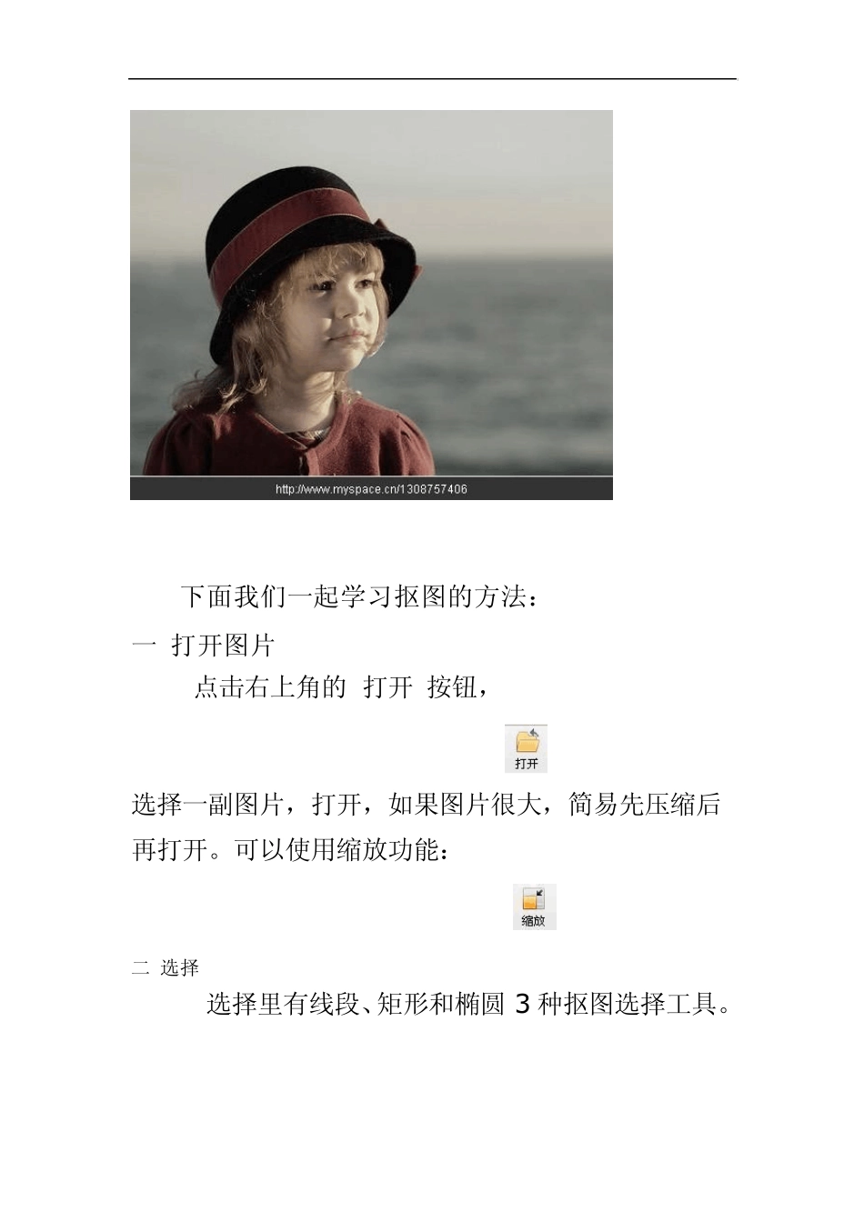 光影魔术手来制作抠图及添加背景图片_第3页