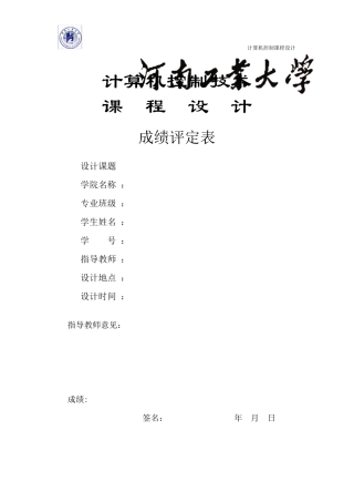 光感自动窗帘控制系统设计