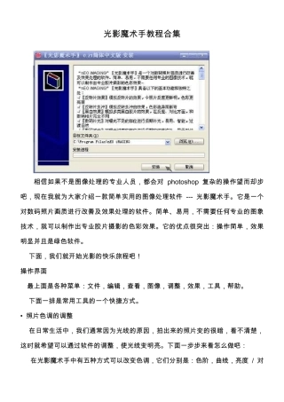 光影魔术手详细教程(网上最全!!)