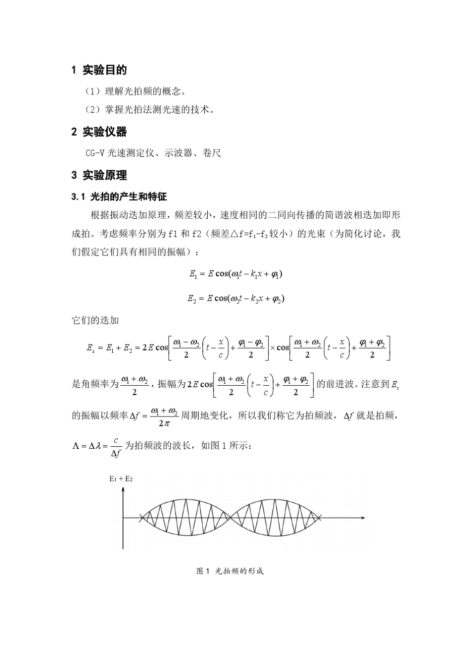 光拍法测光速实验实验报告_第2页