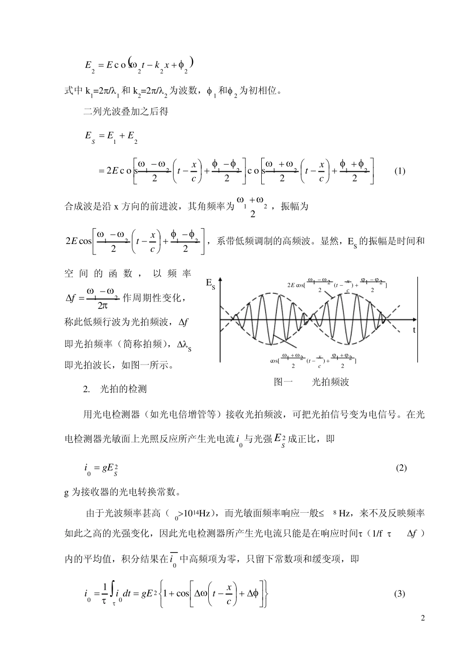 光拍频法测量光速_第2页