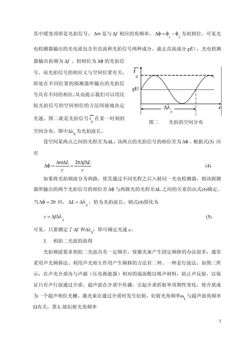 光拍频法测量光速_第3页