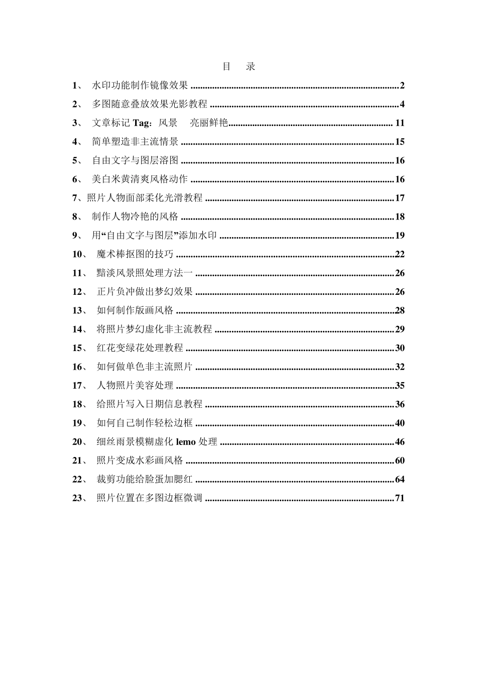 光影魔术手进阶教程_第1页