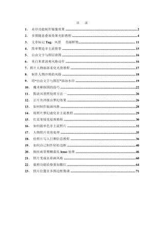 光影魔术手进阶教程