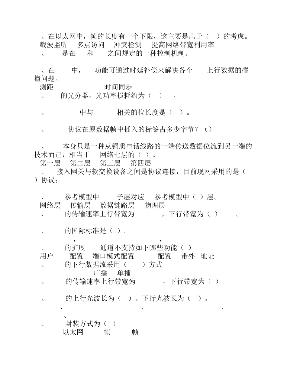 光接入网试题_第2页