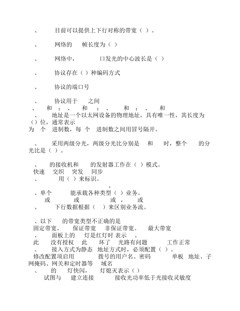 光接入网试题_第3页