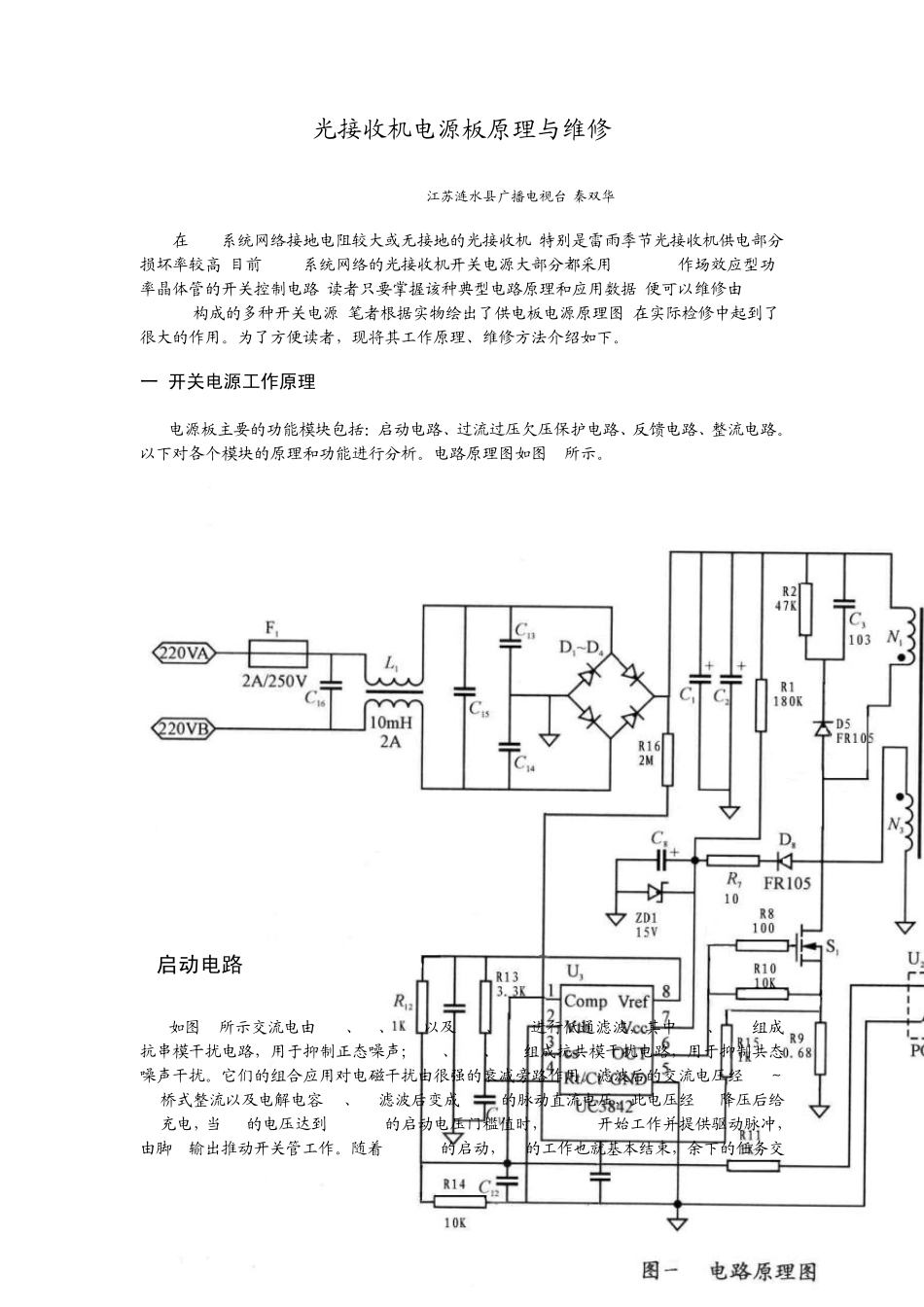 光接收机开关电源原理与维修_第1页