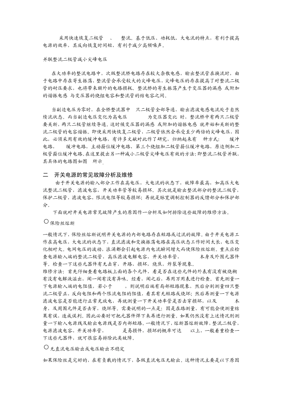 光接收机开关电源原理与维修_第3页
