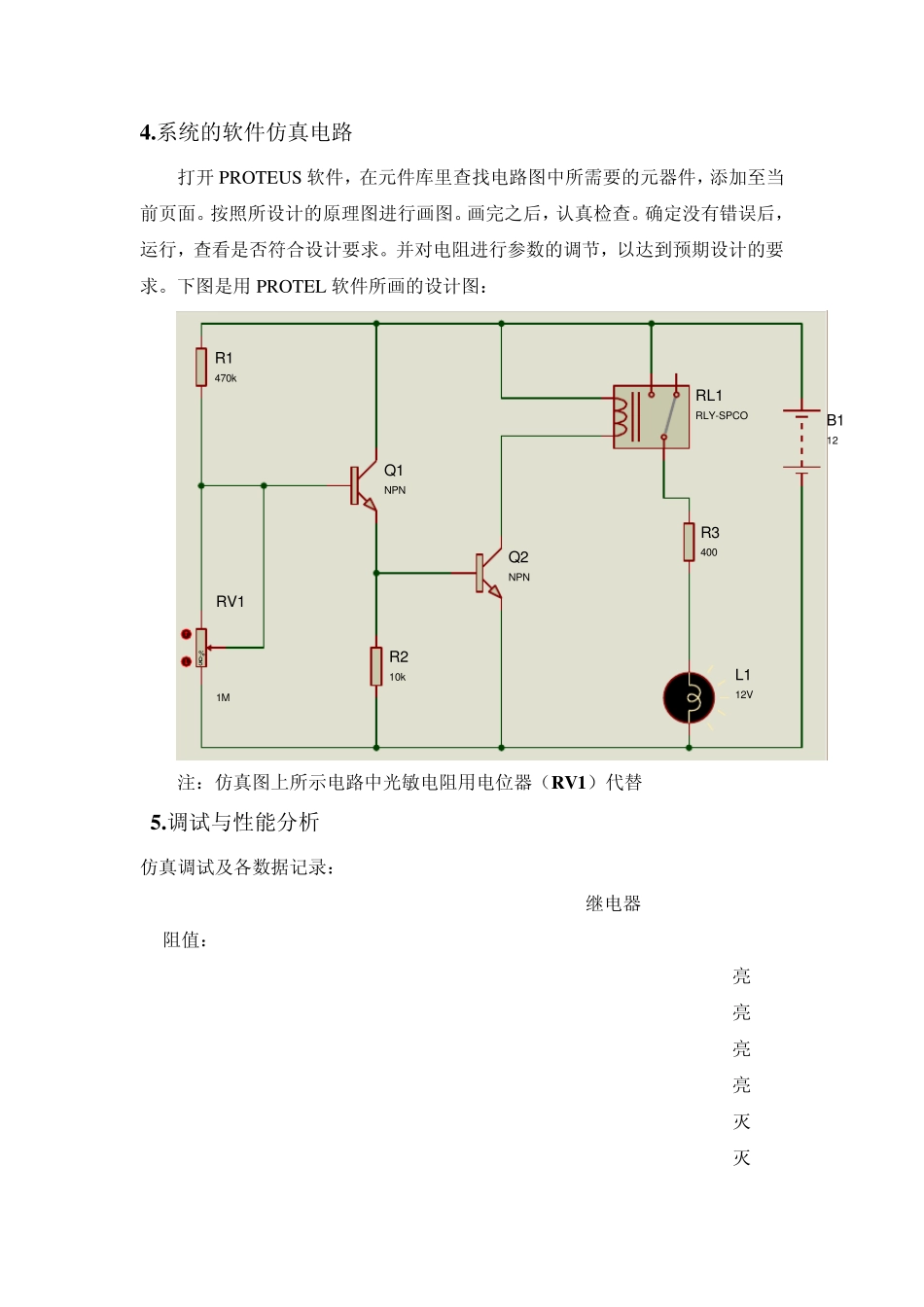 光控路灯课设_第2页