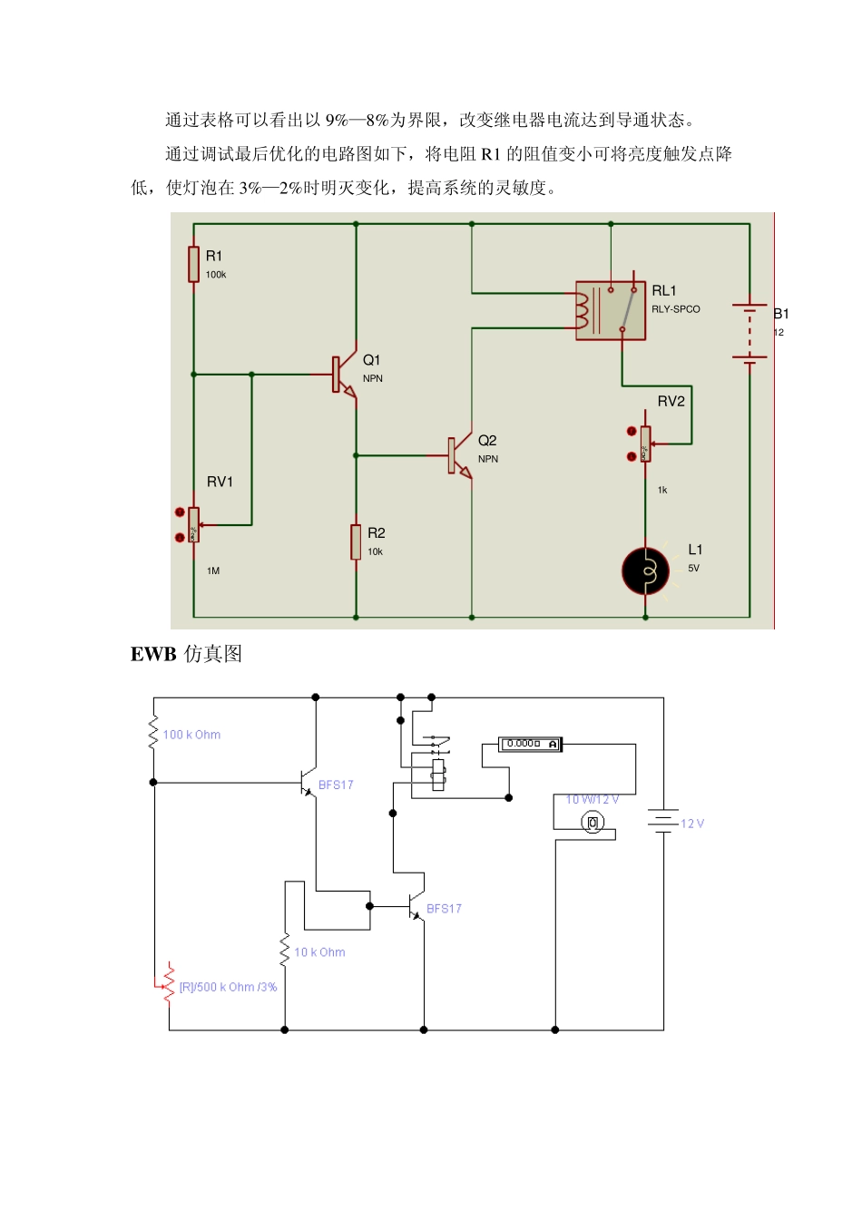 光控路灯课设_第3页