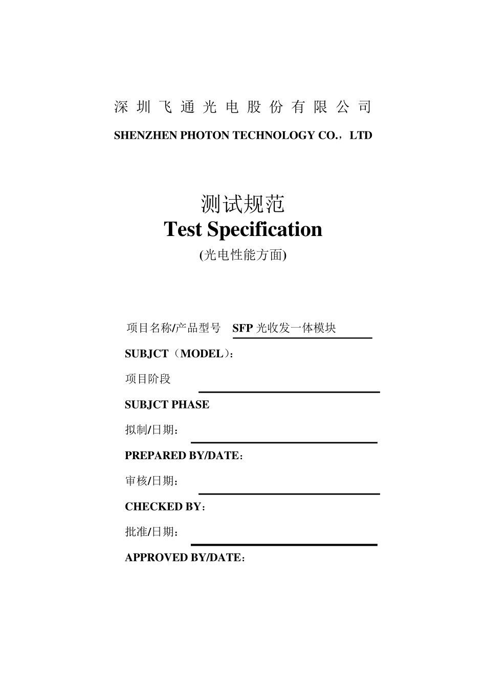 光收发一体模块SFP测试方法详解_第1页