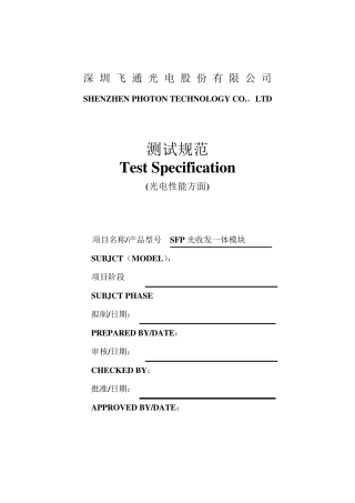 光收发一体模块SFP测试方法详解