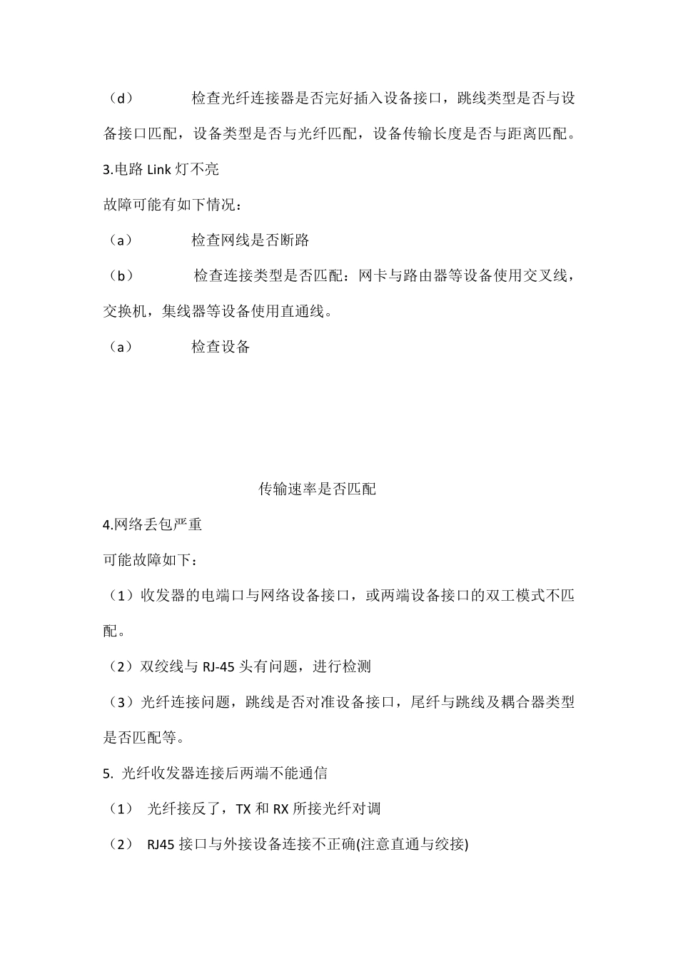 光收发器的各个指示灯的作用和故障判断方法_第3页