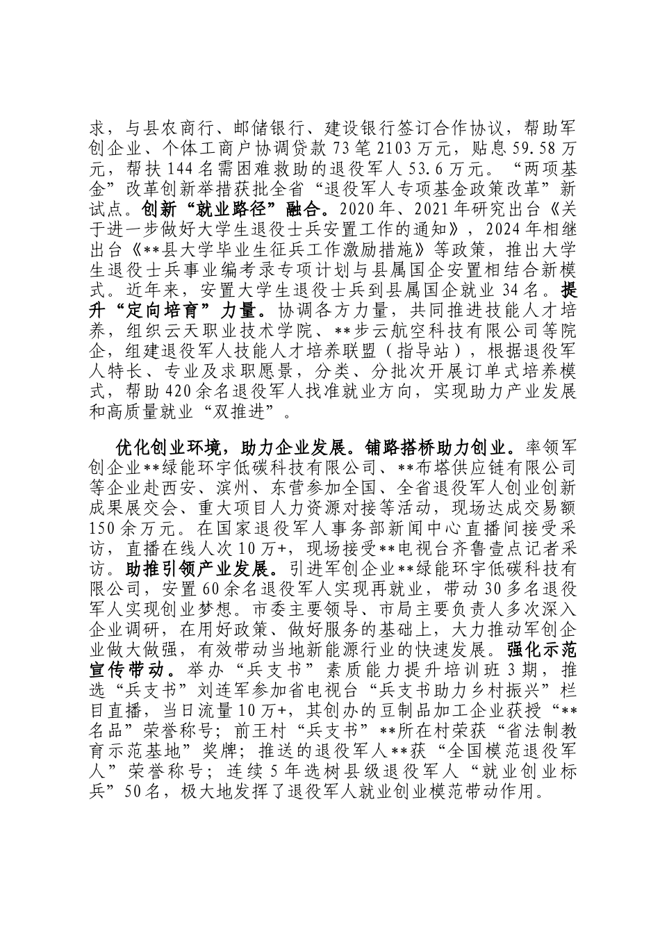 在2024年全市退役军人就业创业工作推进会上的汇报发言_第2页